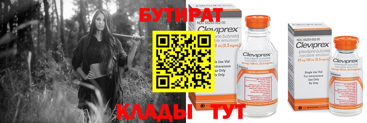 БУТИРАТ вода  БУТИРАТ  Асбест 