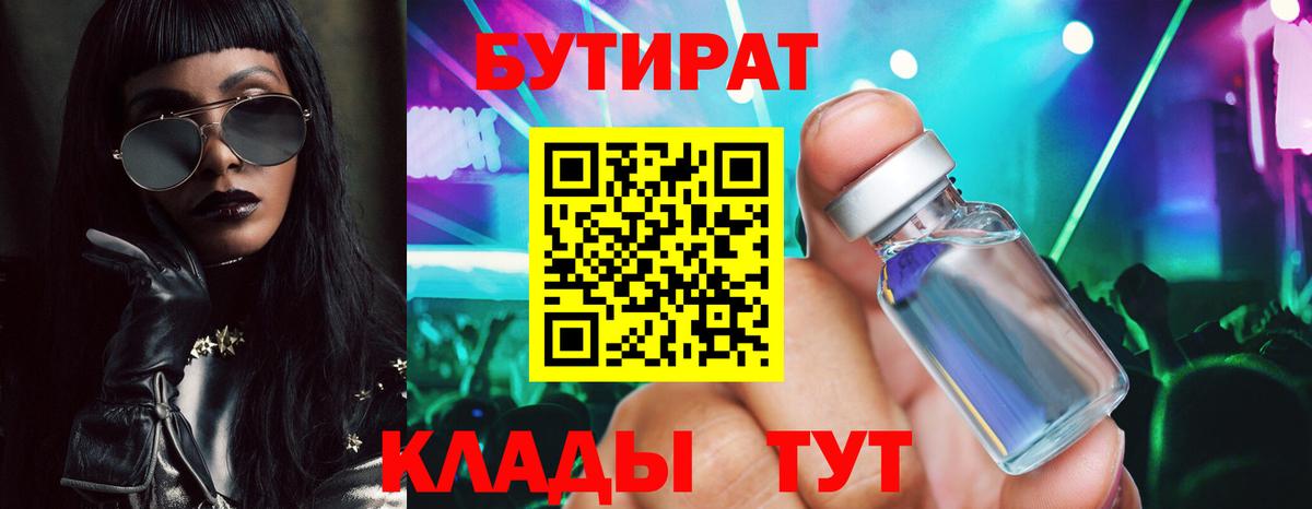 Бутират оксана Асбест
