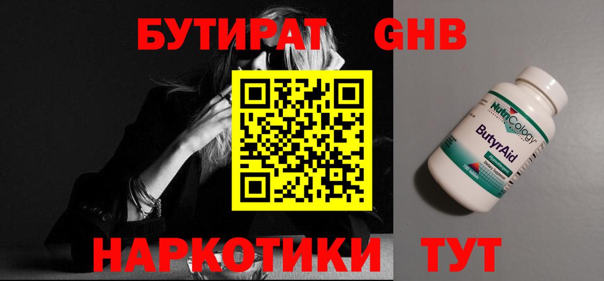 Асбест  БУТИРАТ  Вход с VPN  БУТИРАТ GHB 