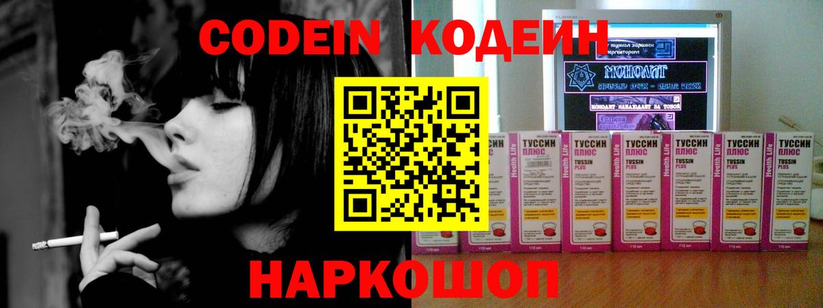 Codein Purple Drank  Вход с VPN  Асбест  Кодеиновый сироп Lean Purple Drank 