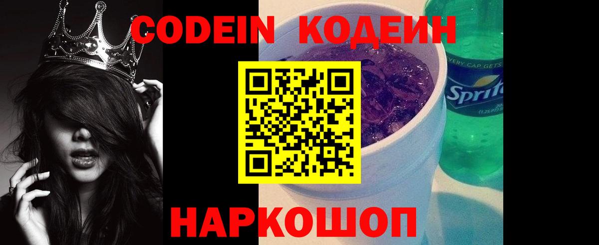 Кодеиновый сироп Lean напиток Lean (лин)  Асбест 