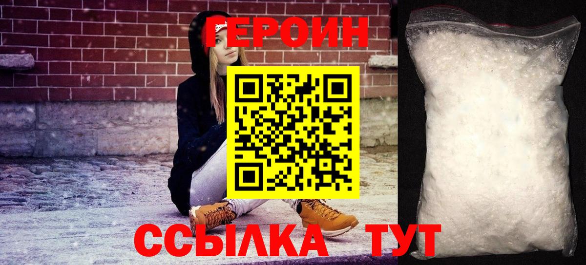 Асбест  ГЕРОИН  Вход с VPN  Героин хмурый 