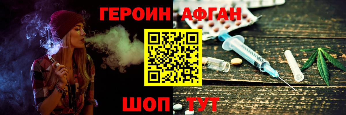 ГЕРОИН афганец Асбест