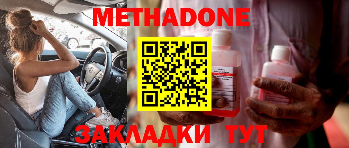 МЕТАДОН кристалл Асбест